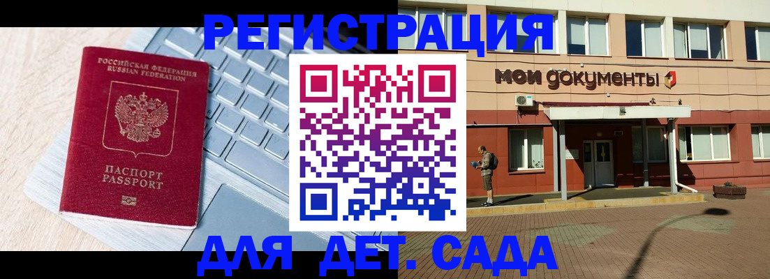 регистрация для дет. сада в Шлиссельбурге