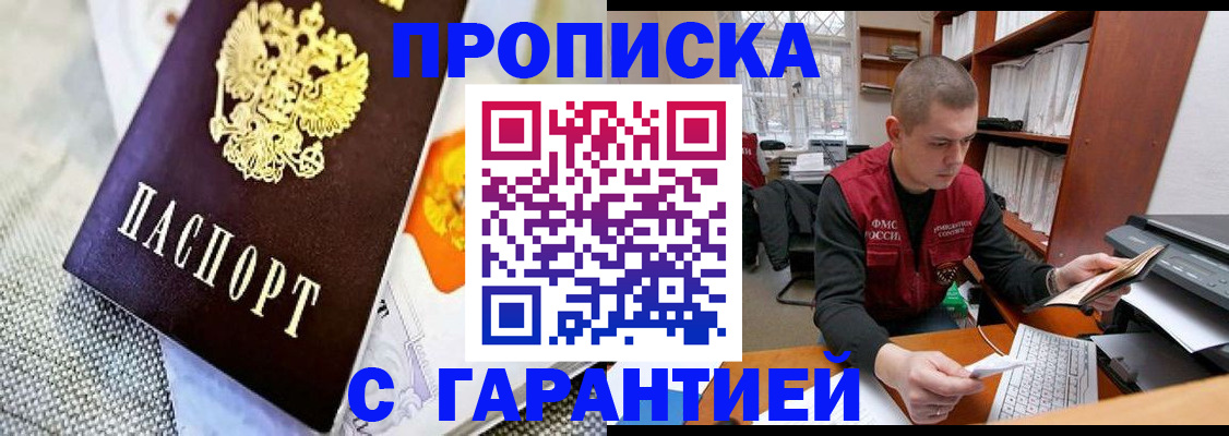 купить прописку в Шлиссельбурге