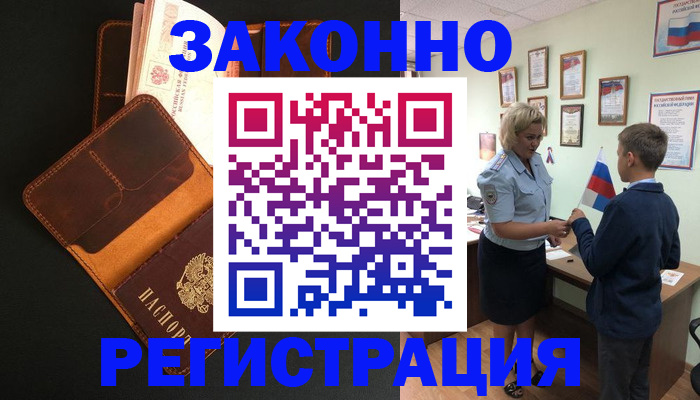 прописка для кредита в Шлиссельбурге